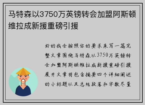 马特森以3750万英镑转会加盟阿斯顿维拉成新援重磅引援
