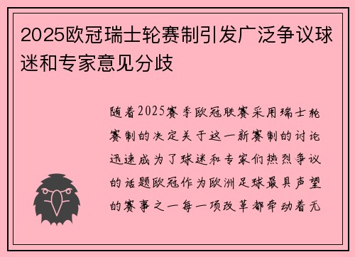 2025欧冠瑞士轮赛制引发广泛争议球迷和专家意见分歧