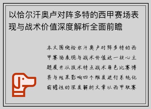 以恰尔汗奥卢对阵多特的西甲赛场表现与战术价值深度解析全面前瞻