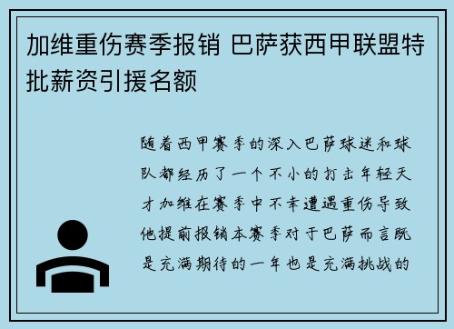 加维重伤赛季报销 巴萨获西甲联盟特批薪资引援名额 加维重伤赛季报销 巴萨获西甲联盟特批薪资引援名额