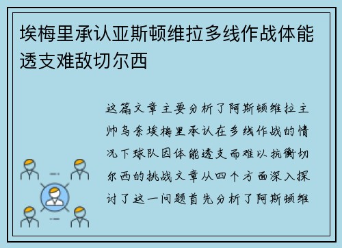 埃梅里承认亚斯顿维拉多线作战体能透支难敌切尔西