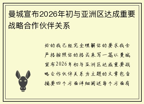 曼城宣布2026年初与亚洲区达成重要战略合作伙伴关系