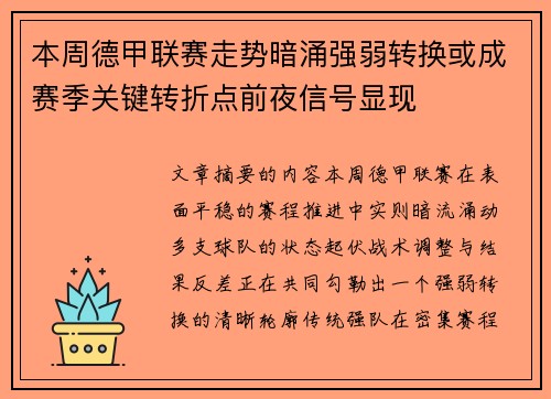 本周德甲联赛走势暗涌强弱转换或成赛季关键转折点前夜信号显现