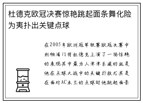 杜德克欧冠决赛惊艳跳起面条舞化险为夷扑出关键点球