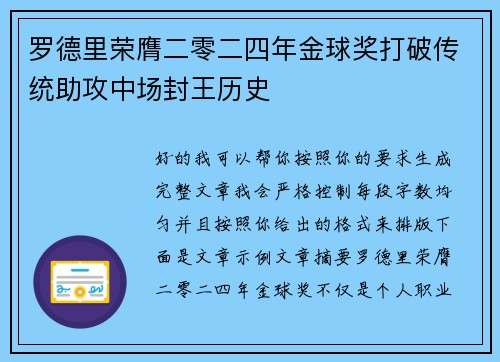罗德里荣膺二零二四年金球奖打破传统助攻中场封王历史
