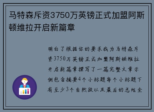 马特森斥资3750万英镑正式加盟阿斯顿维拉开启新篇章