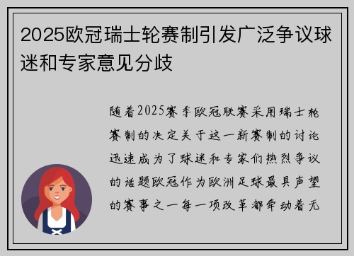 2025欧冠瑞士轮赛制引发广泛争议球迷和专家意见分歧